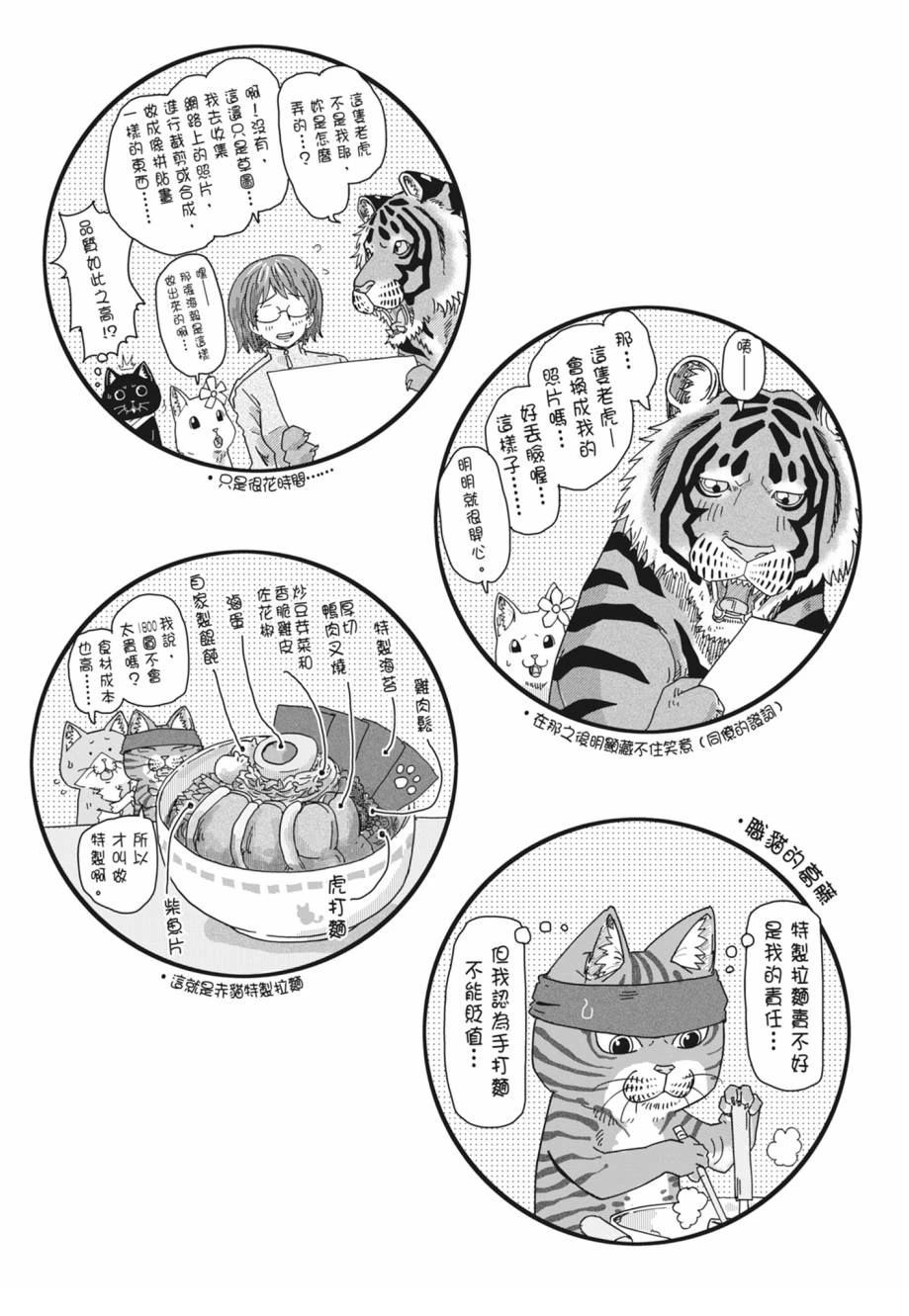 拉面赤猫 第1卷 第122页
