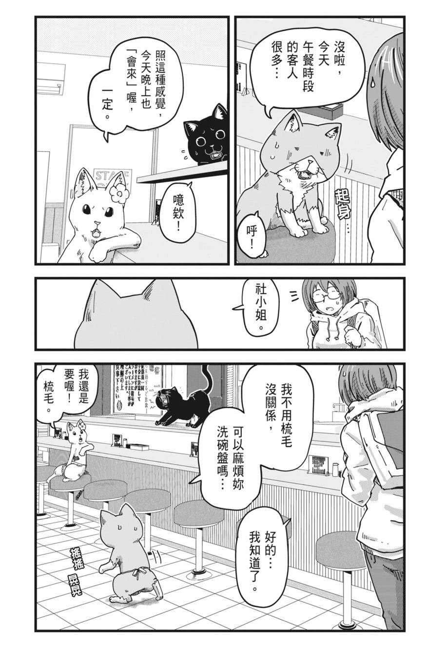 拉面赤猫 第1卷 第124页