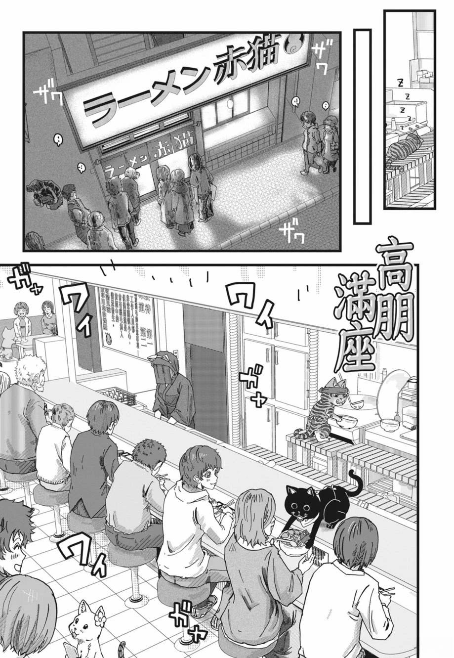 拉面赤猫 第1卷 第125页