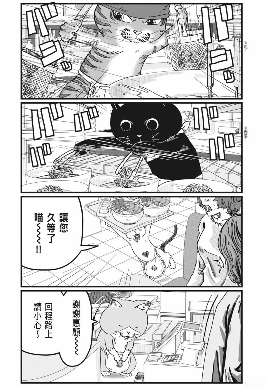 拉面赤猫 第1卷 第126页