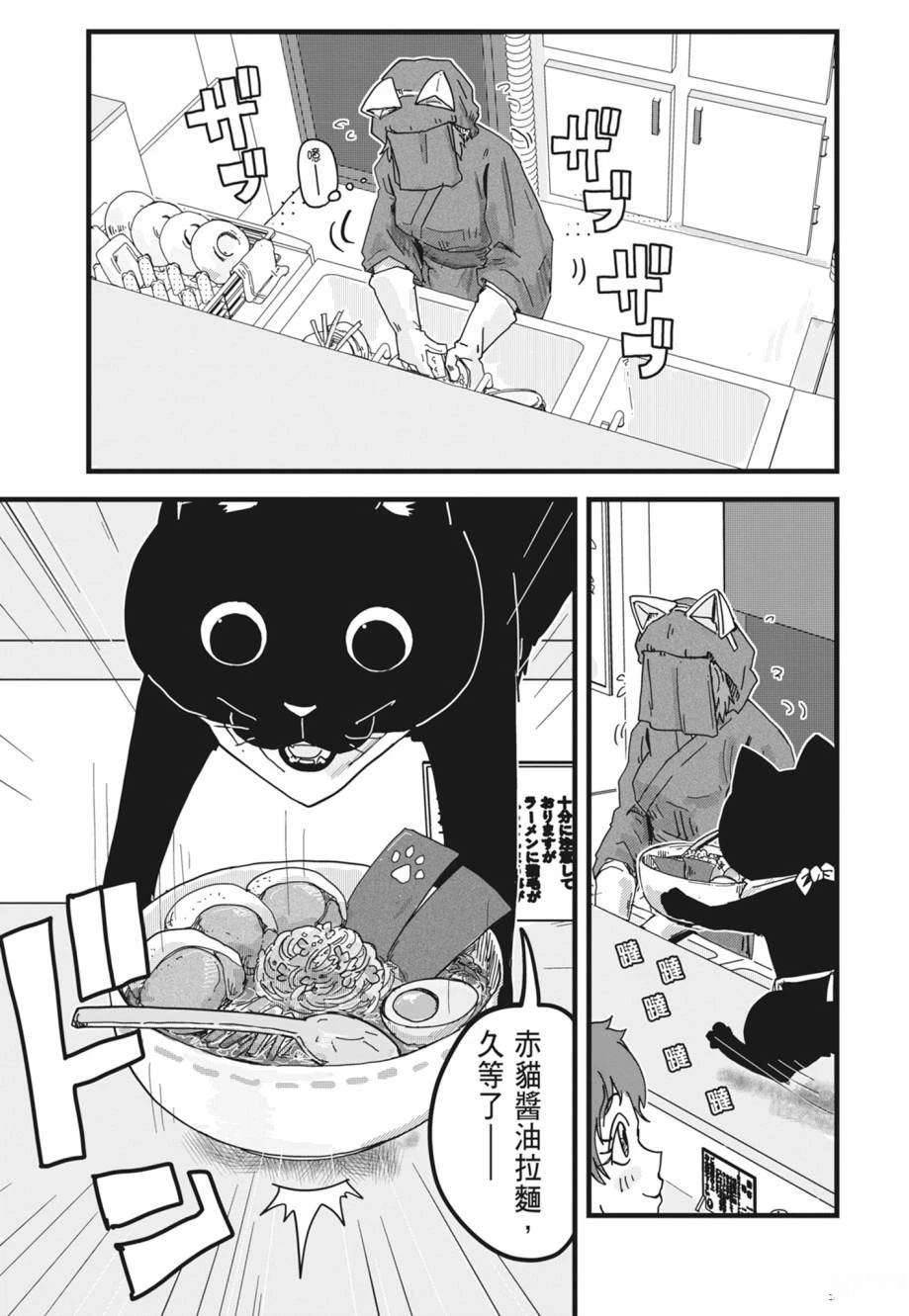 拉面赤猫 第1卷 第127页