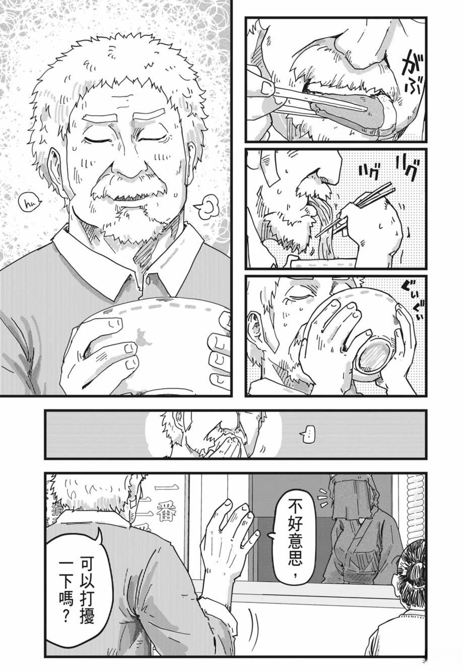 拉面赤猫 第1卷 第129页