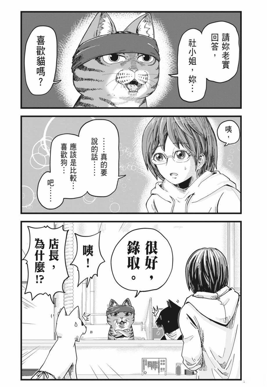 拉面赤猫 第1卷 第14页