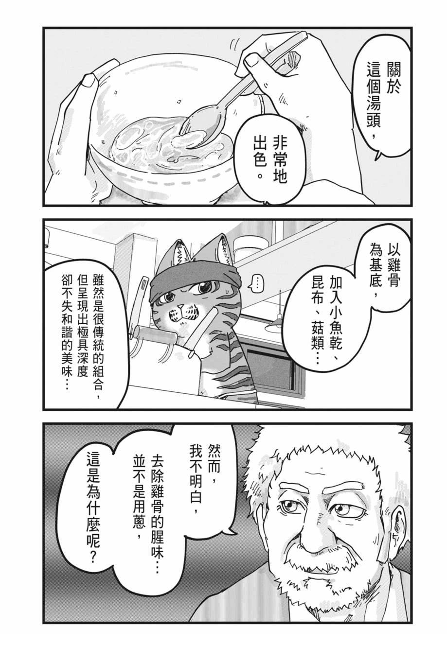 拉面赤猫 第1卷 第131页