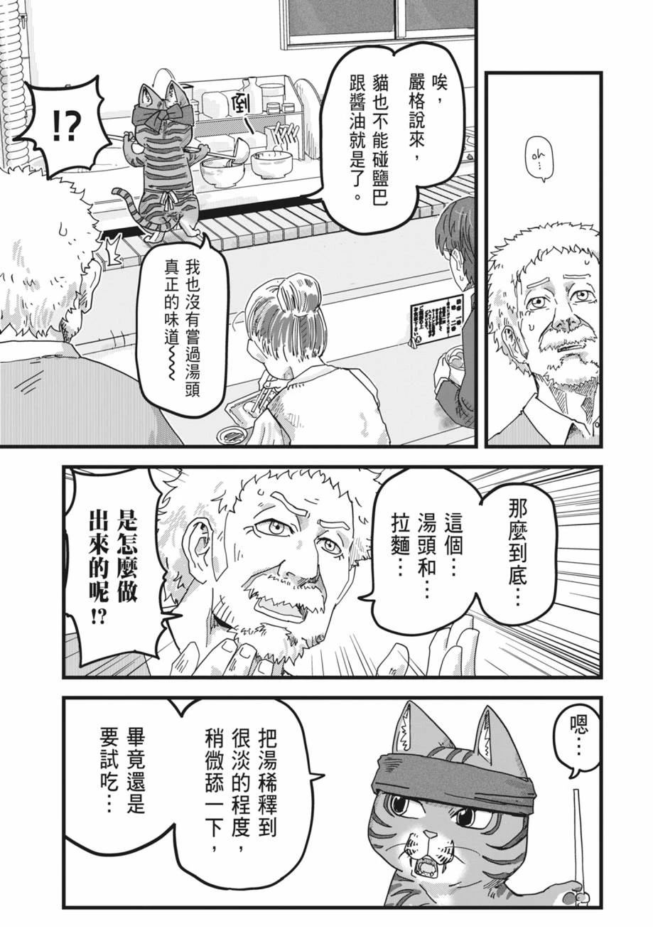 拉面赤猫 第1卷 第133页