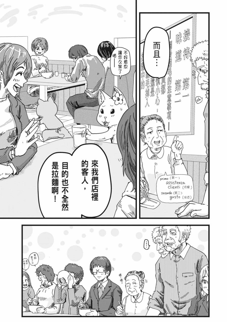 拉面赤猫 第1卷 第135页