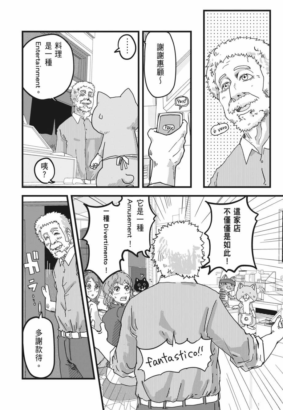 拉面赤猫 第1卷 第136页