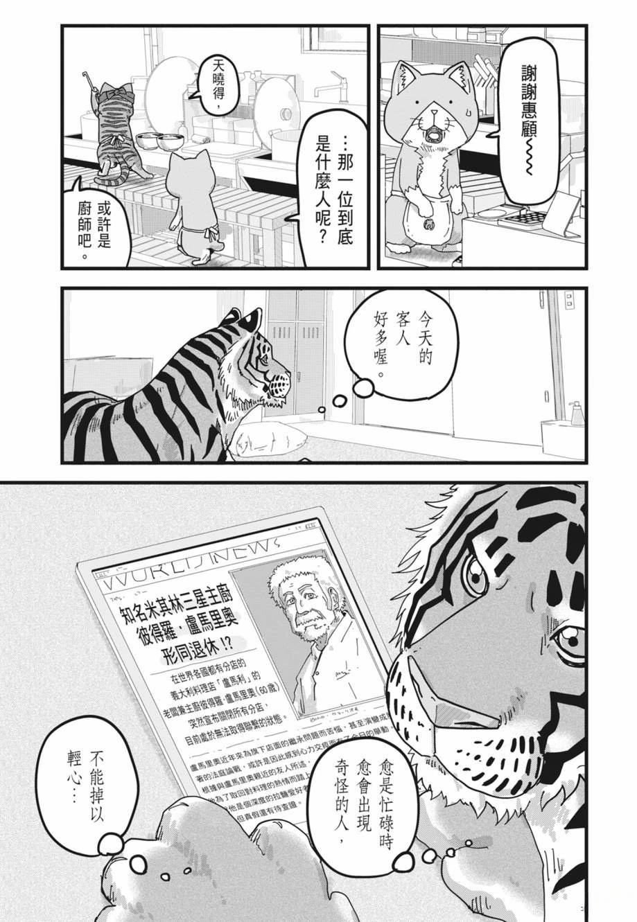 拉面赤猫 第1卷 第137页