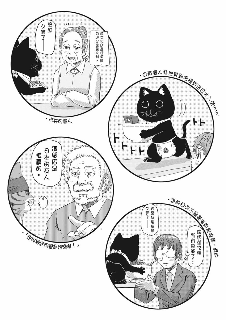 拉面赤猫 第1卷 第138页