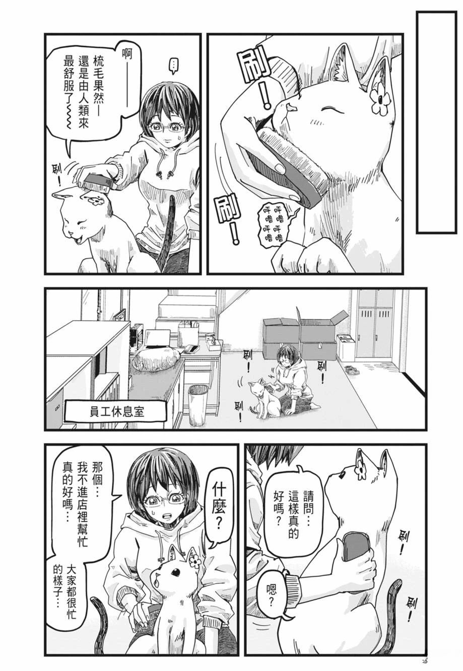 拉面赤猫 第1卷 第15页
