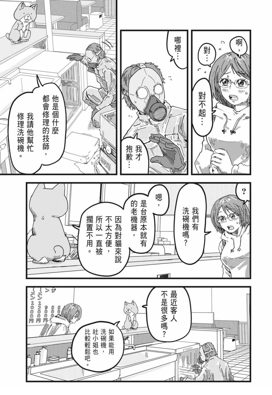 拉面赤猫 第1卷 第141页