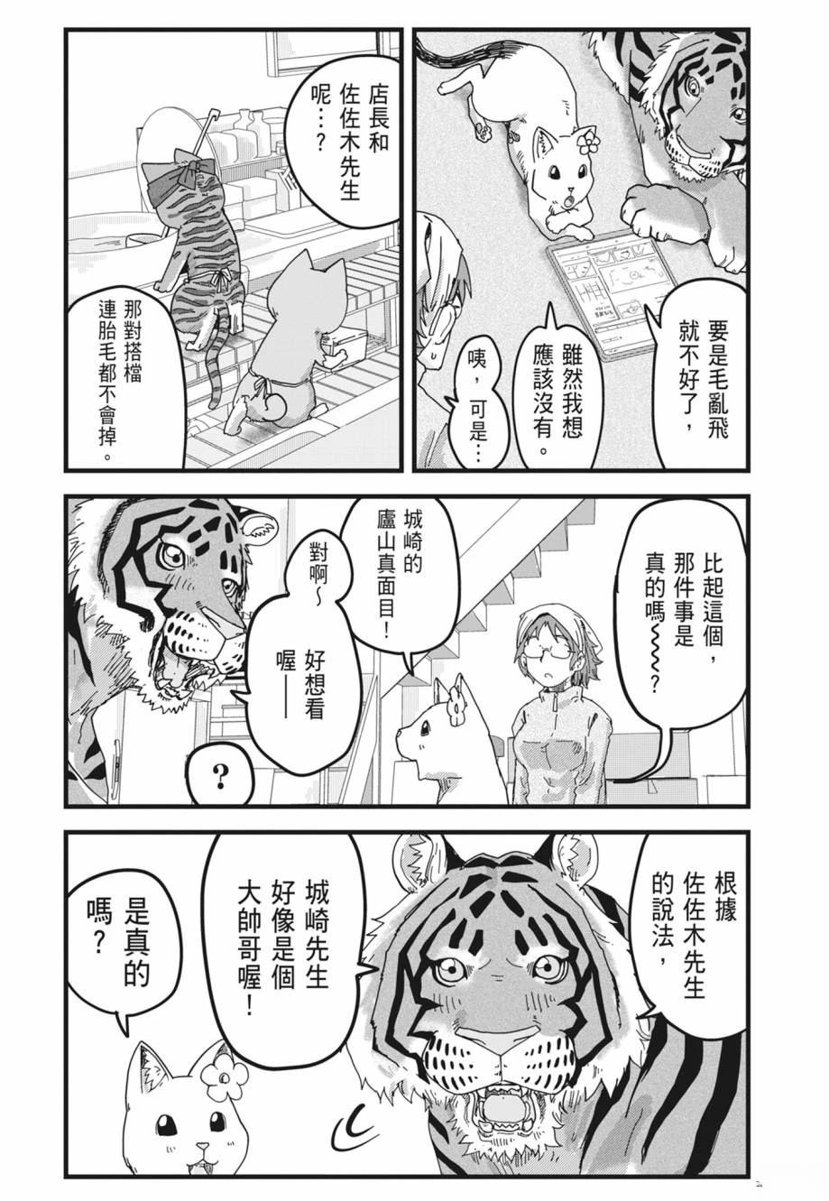 拉面赤猫 第1卷 第144页