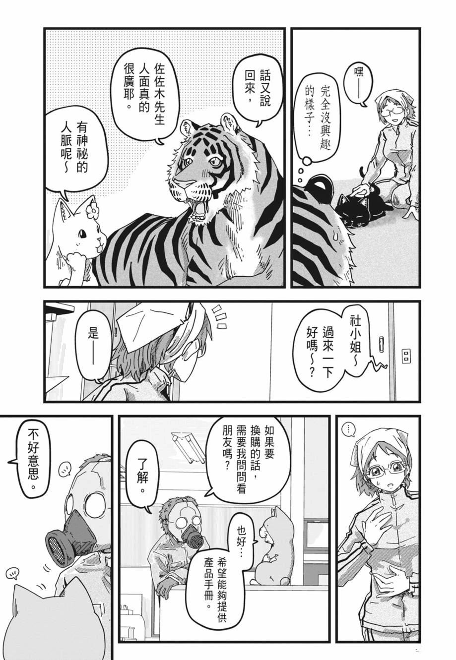 拉面赤猫 第1卷 第145页