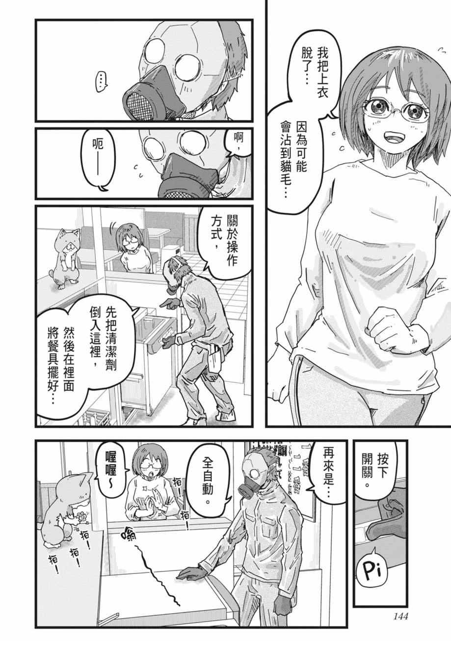 拉面赤猫 第1卷 第146页
