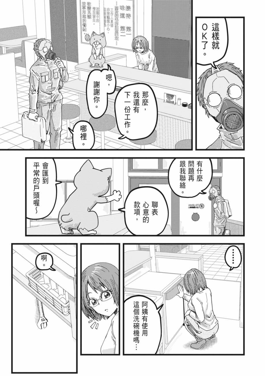 拉面赤猫 第1卷 第147页