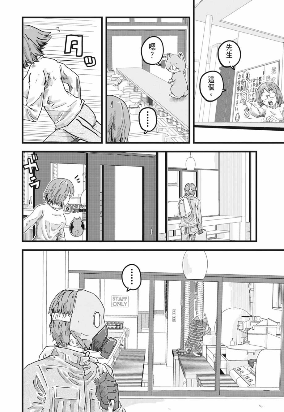 拉面赤猫 第1卷 第148页