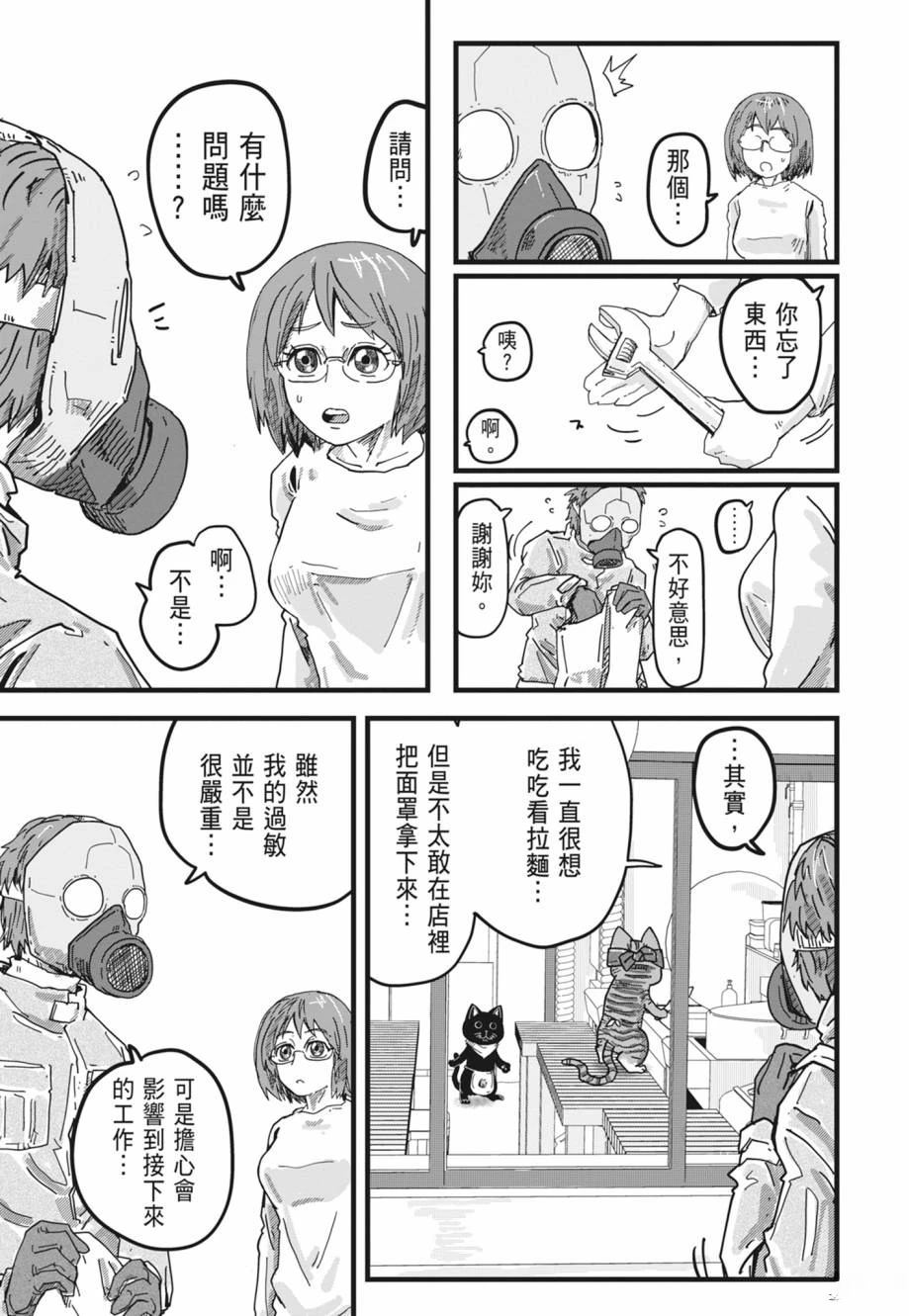 拉面赤猫 第1卷 第149页