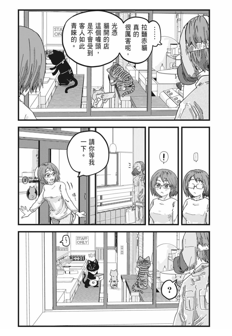 拉面赤猫 第1卷 第150页