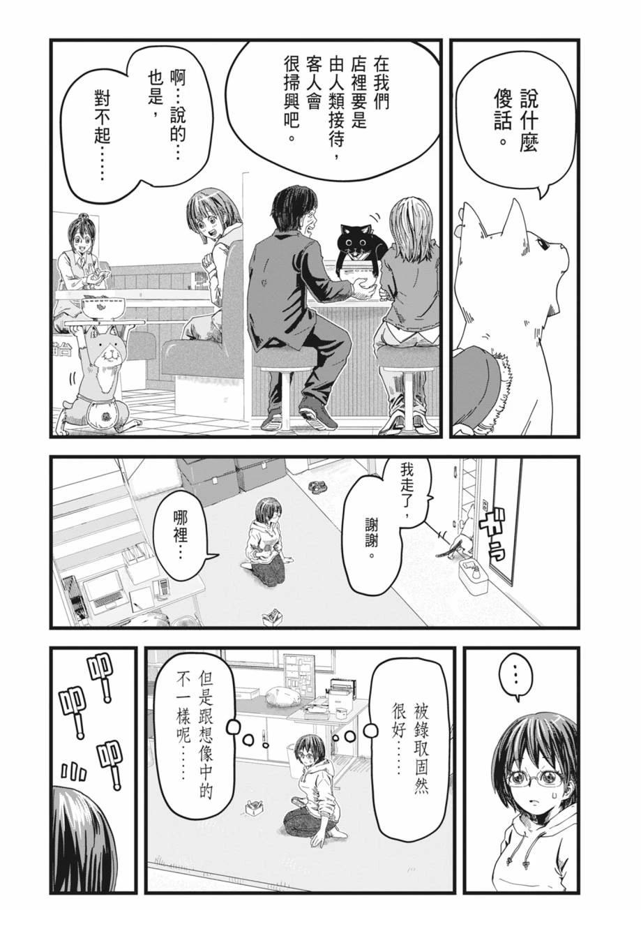 拉面赤猫 第1卷 第16页