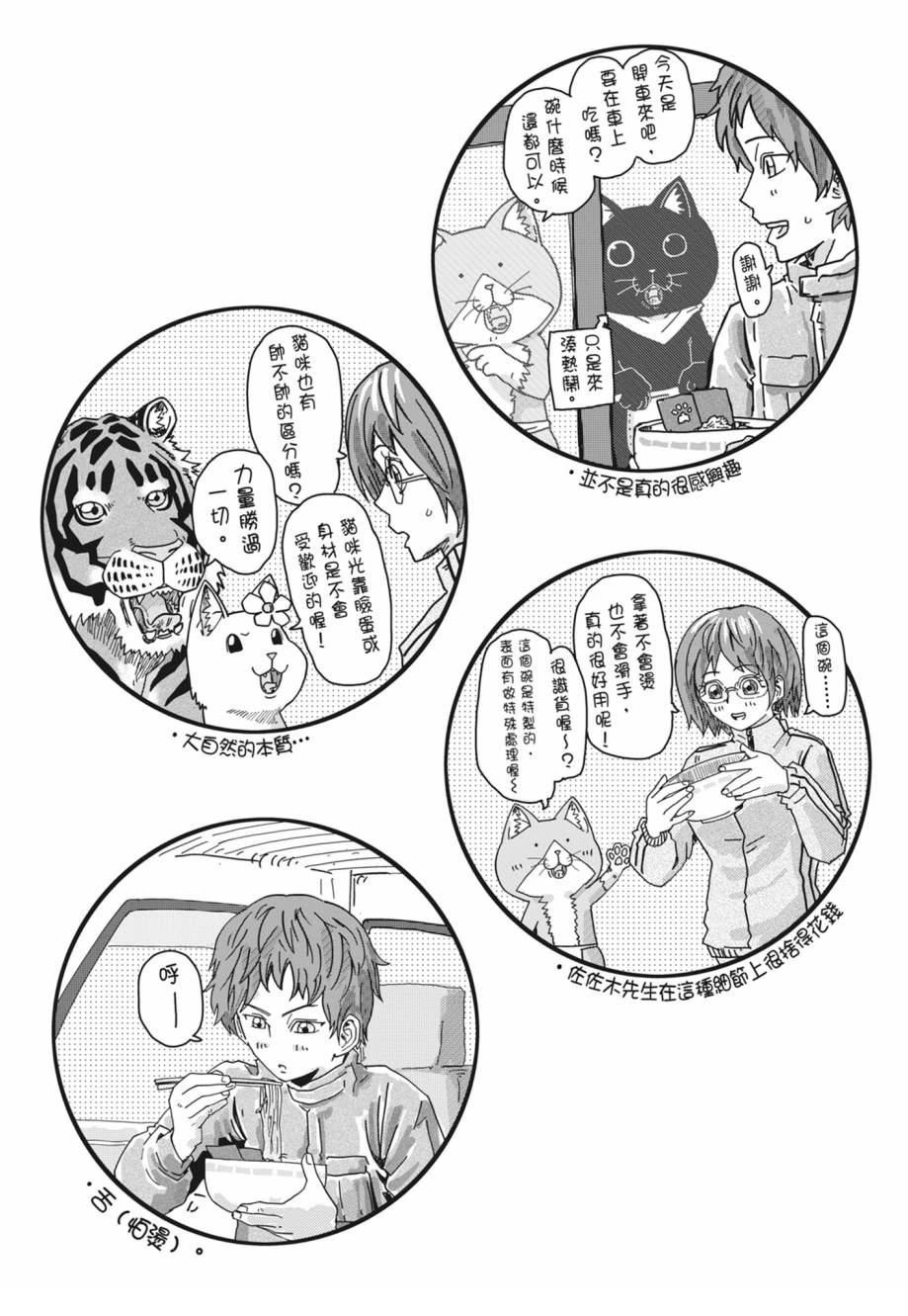 拉面赤猫 第1卷 第154页