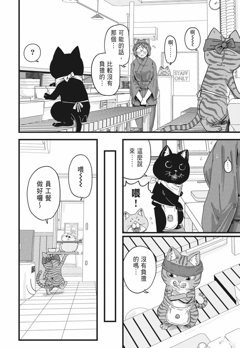 拉面赤猫 第1卷 第158页