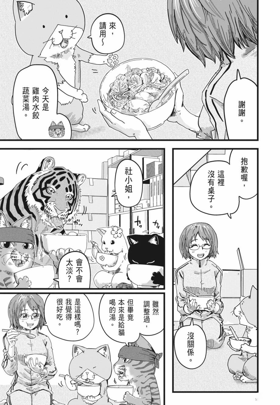 拉面赤猫 第1卷 第159页