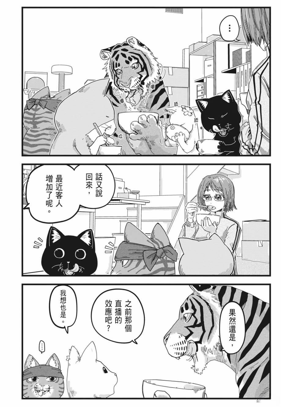拉面赤猫 第1卷 第160页