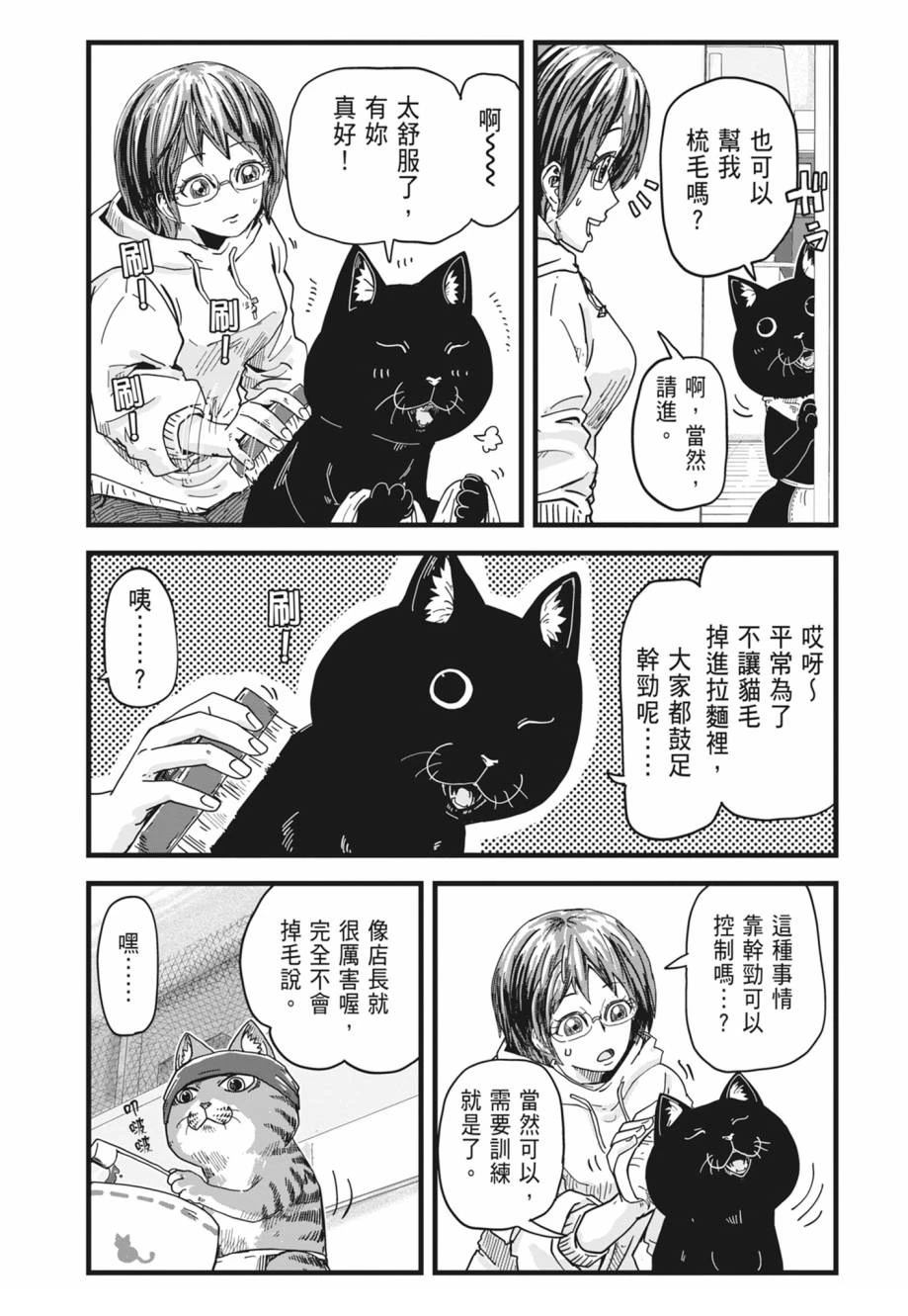 拉面赤猫 第1卷 第17页