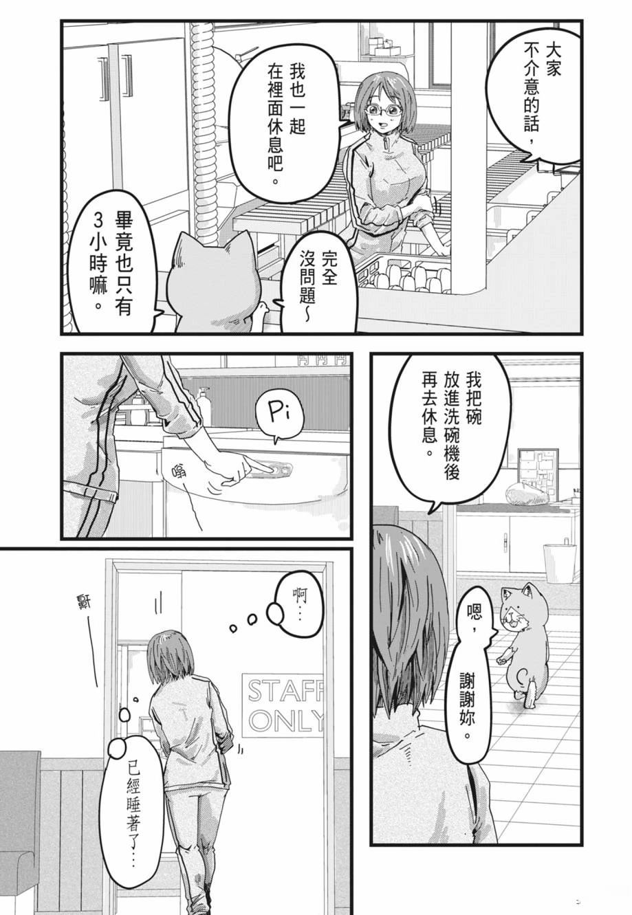 拉面赤猫 第1卷 第163页