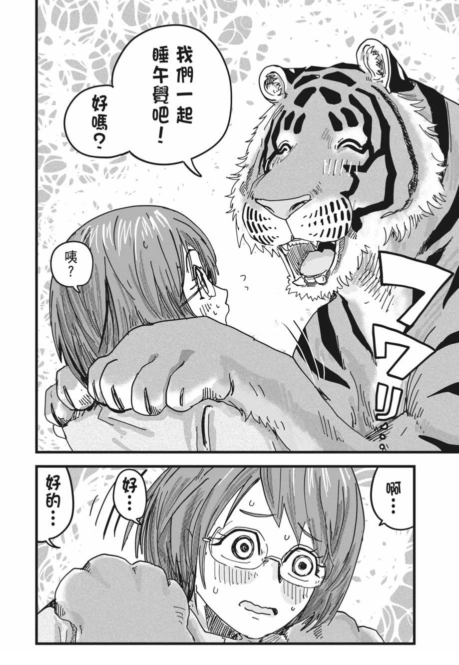 拉面赤猫 第1卷 第166页
