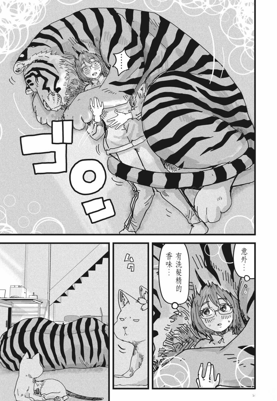 拉面赤猫 第1卷 第167页