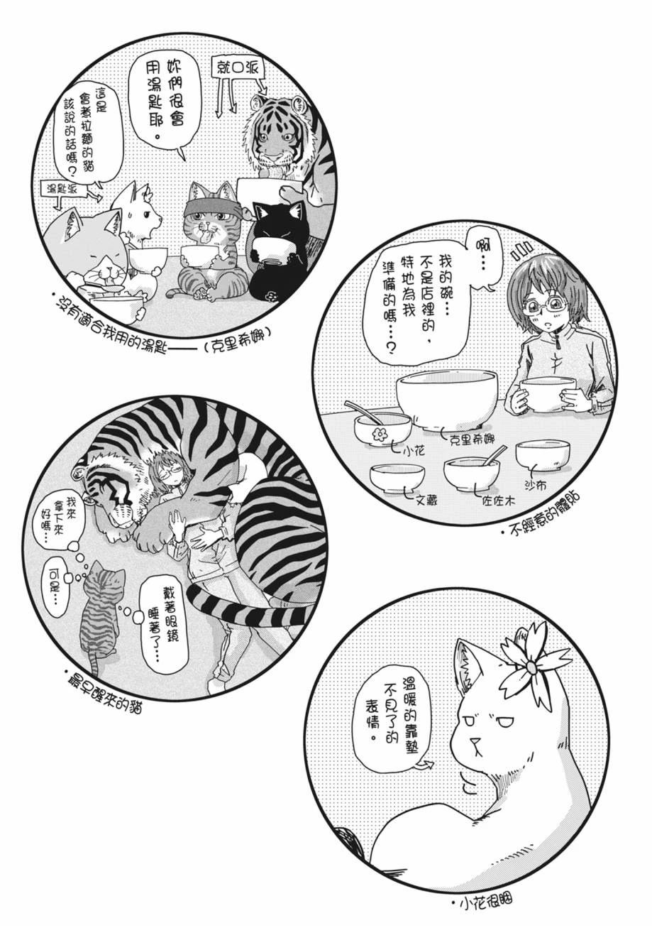 拉面赤猫 第1卷 第170页