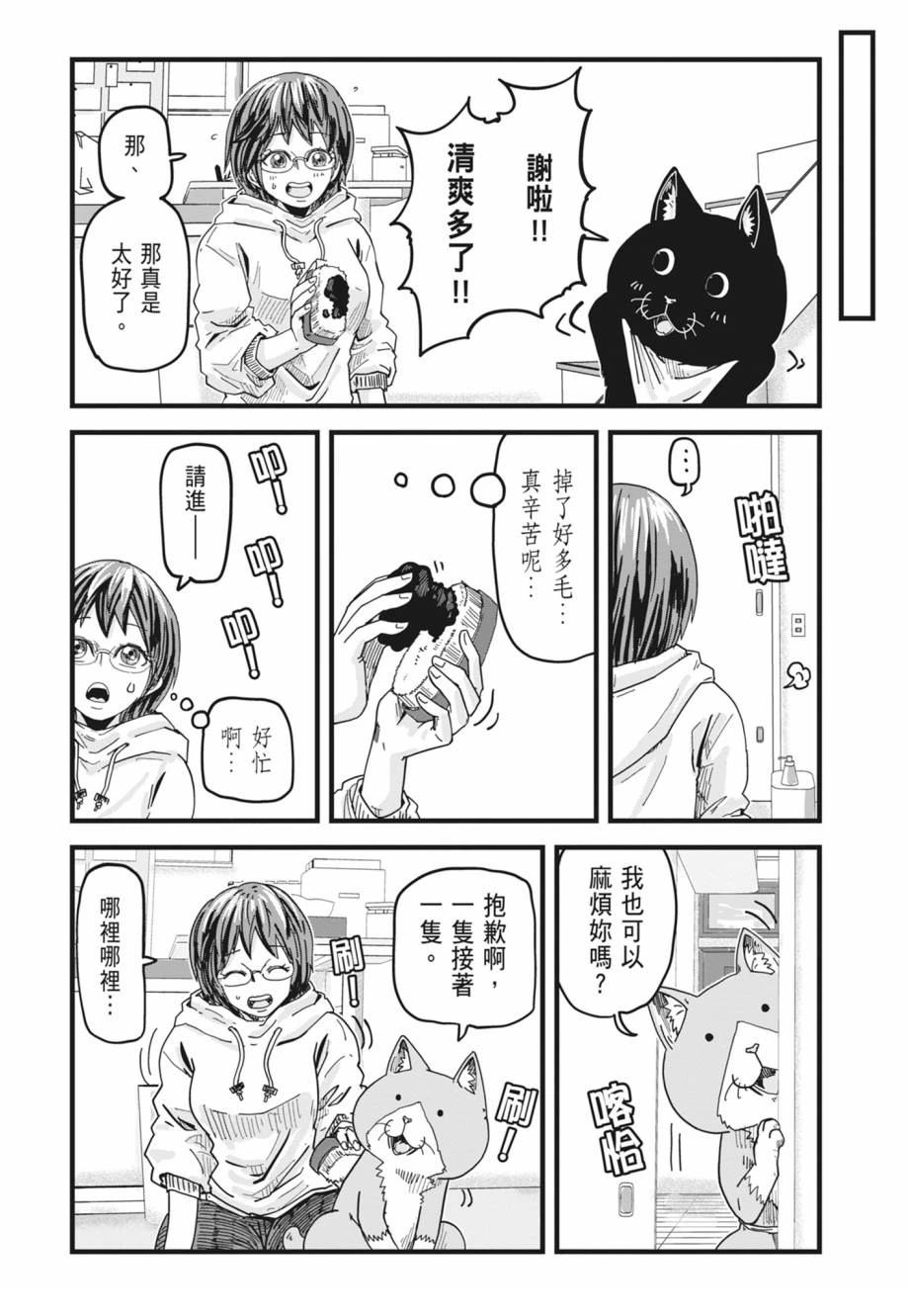 拉面赤猫 第1卷 第18页
