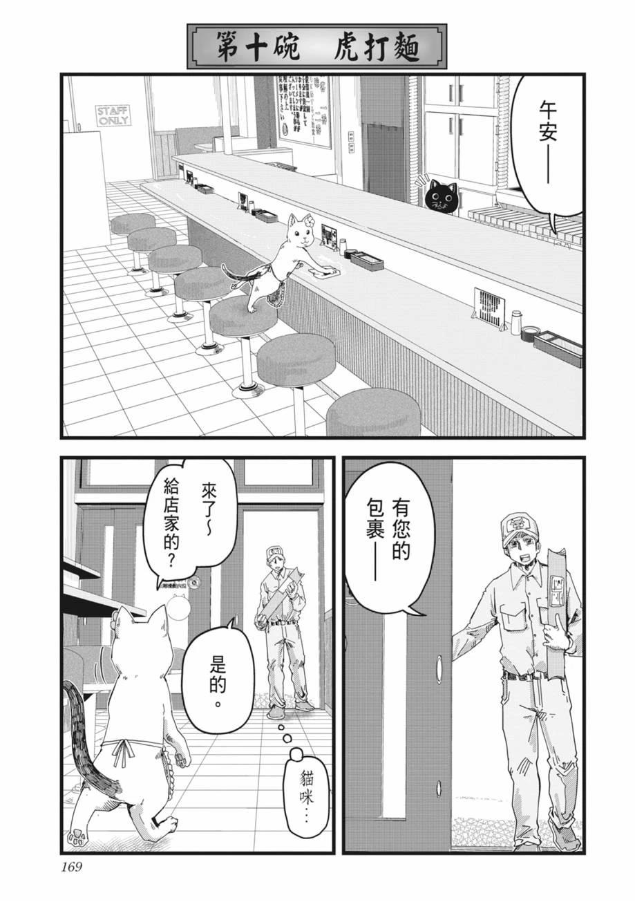 拉面赤猫 第1卷 第171页