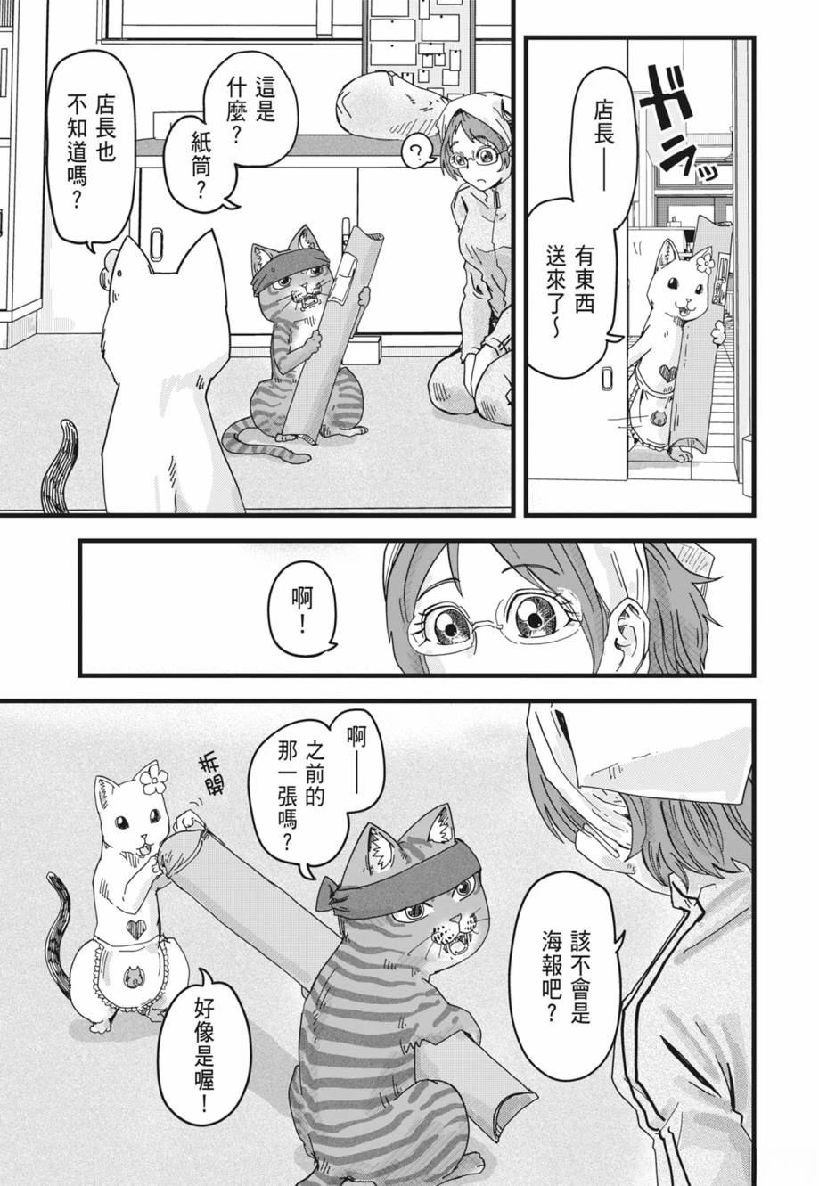 拉面赤猫 第1卷 第173页