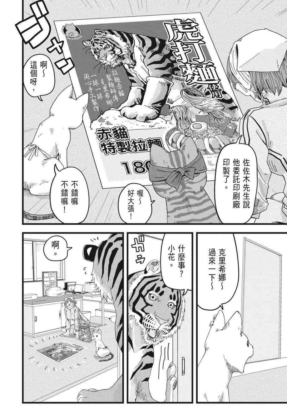 拉面赤猫 第1卷 第174页
