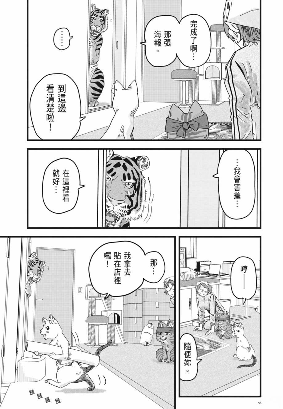 拉面赤猫 第1卷 第175页