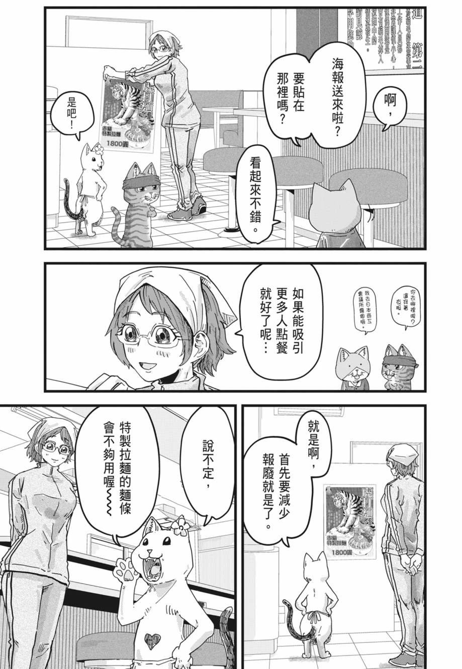 拉面赤猫 第1卷 第177页