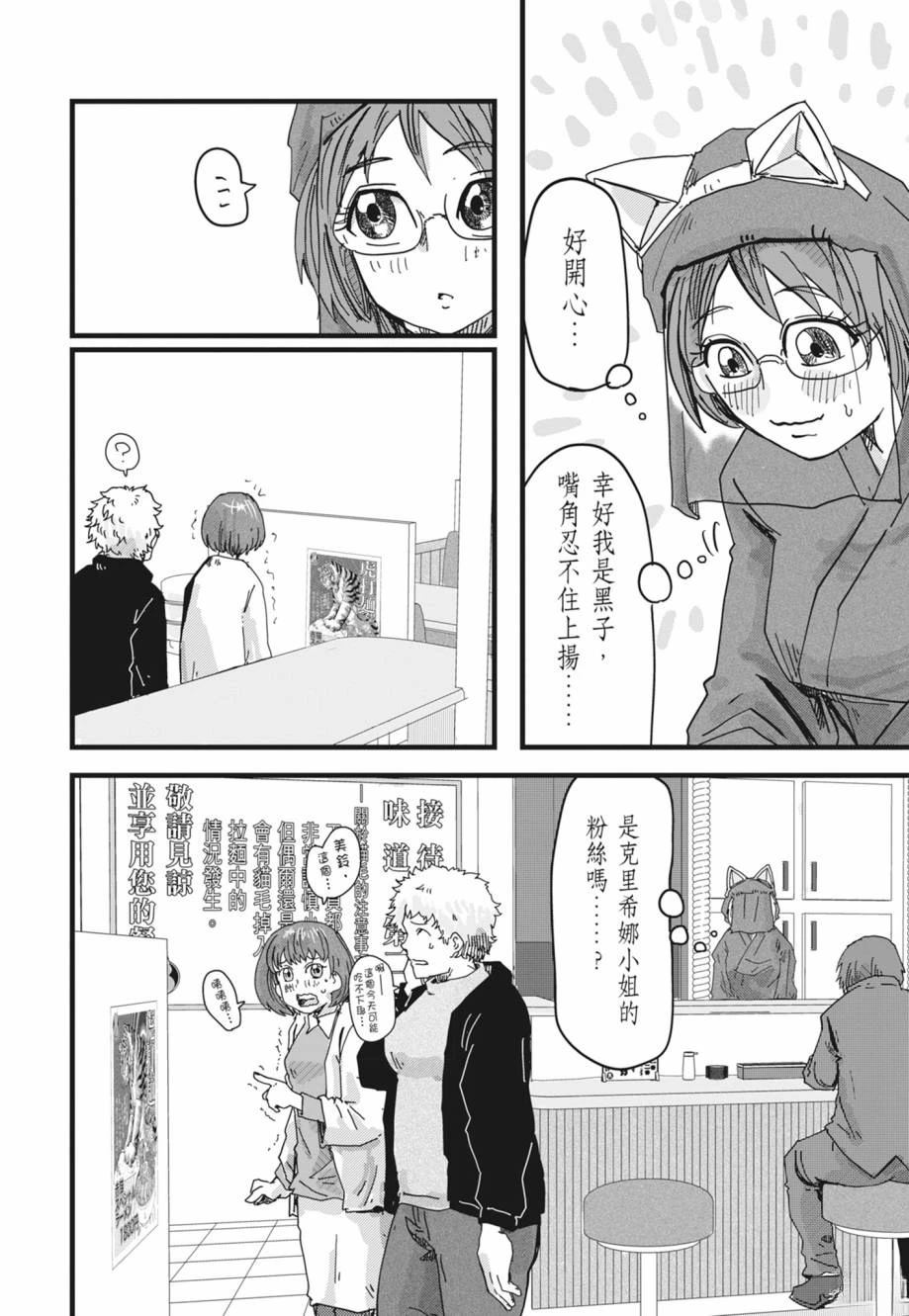 拉面赤猫 第1卷 第180页