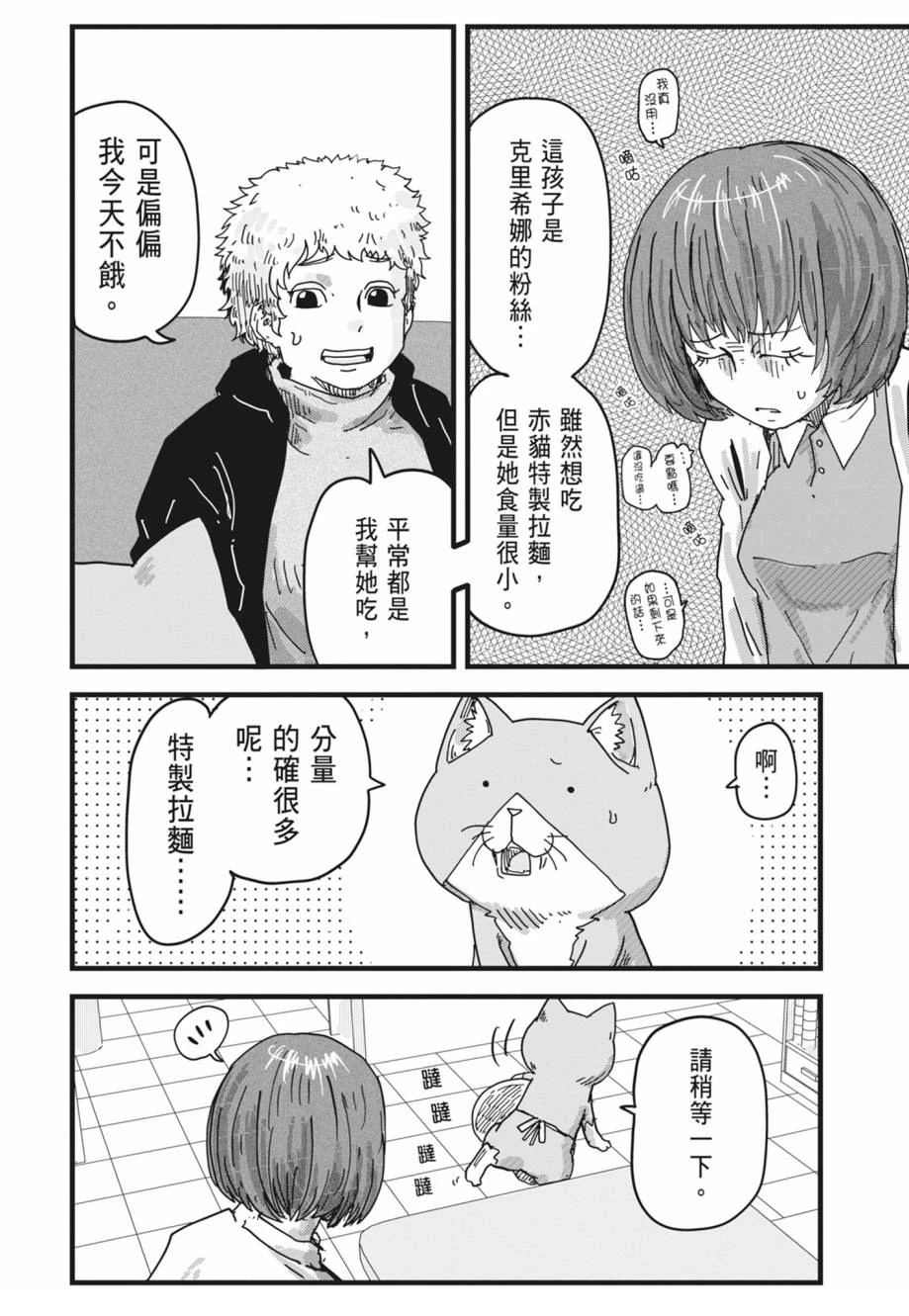 拉面赤猫 第1卷 第182页