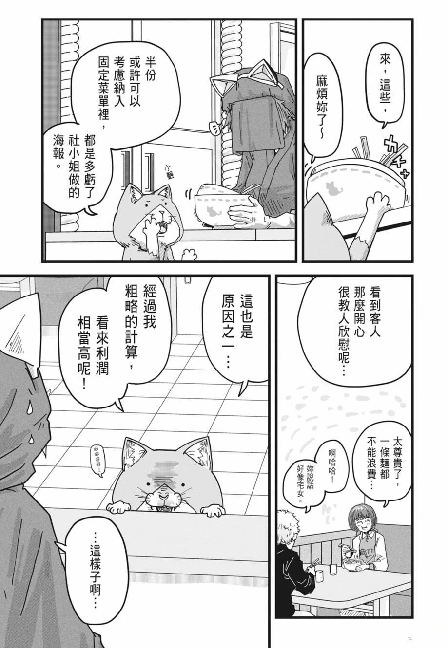 拉面赤猫 第1卷 第185页