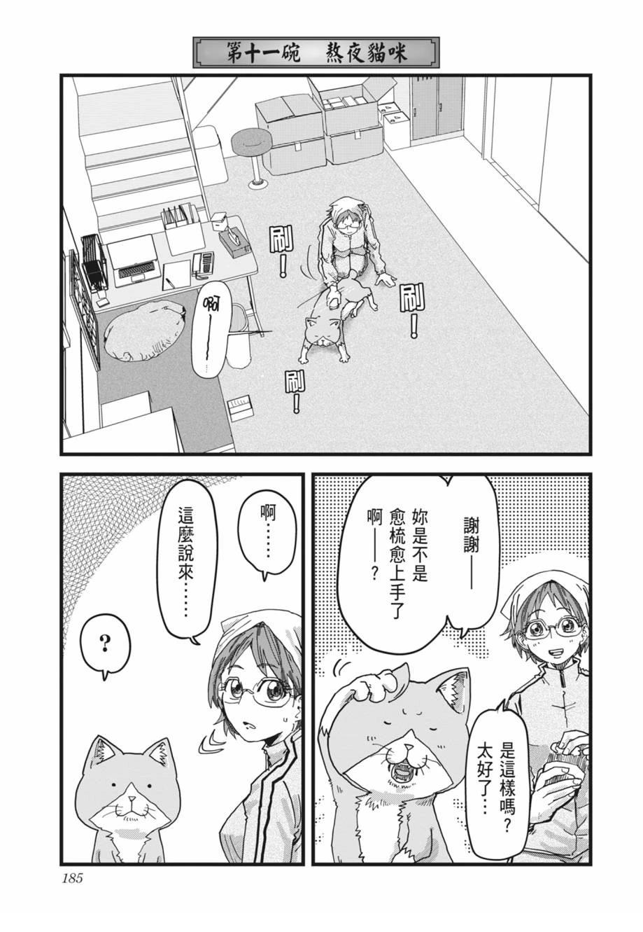 拉面赤猫 第1卷 第187页