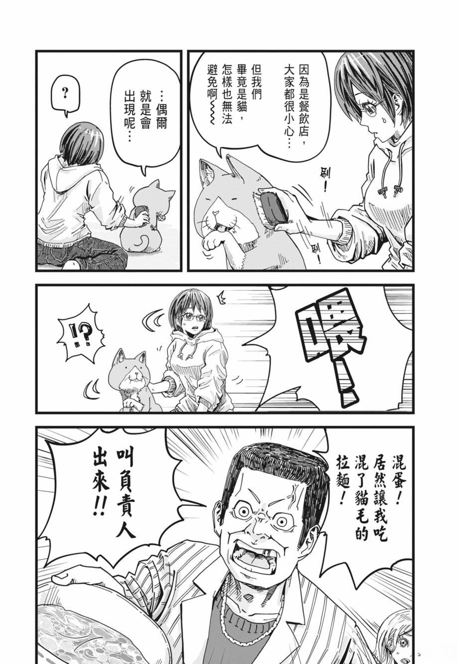 拉面赤猫 第1卷 第20页