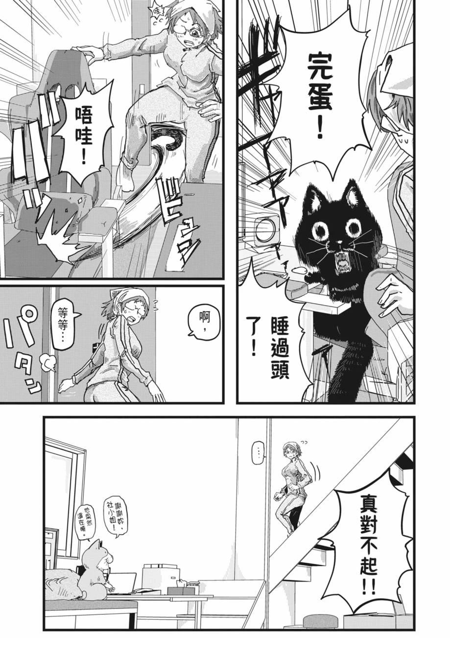 拉面赤猫 第1卷 第193页
