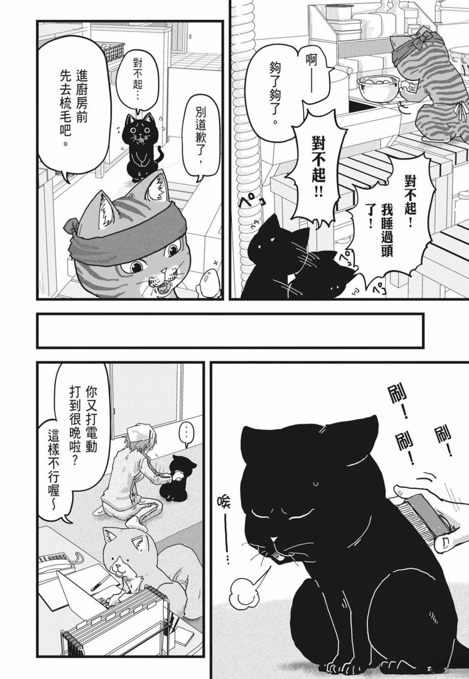 拉面赤猫 第1卷 第194页