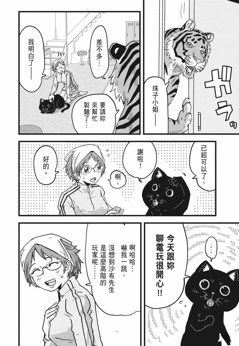拉面赤猫 第1卷 第196页
