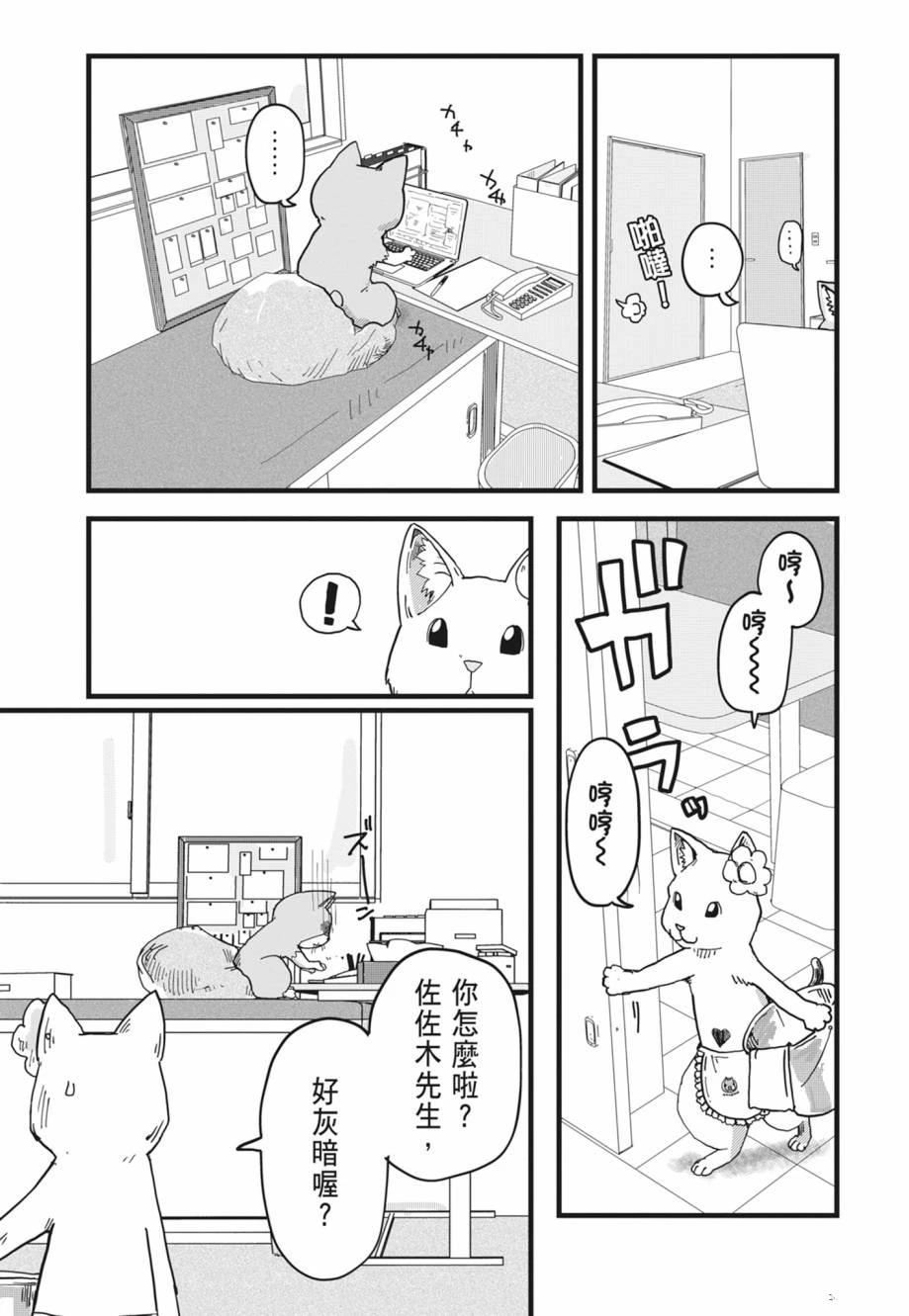 拉面赤猫 第1卷 第197页