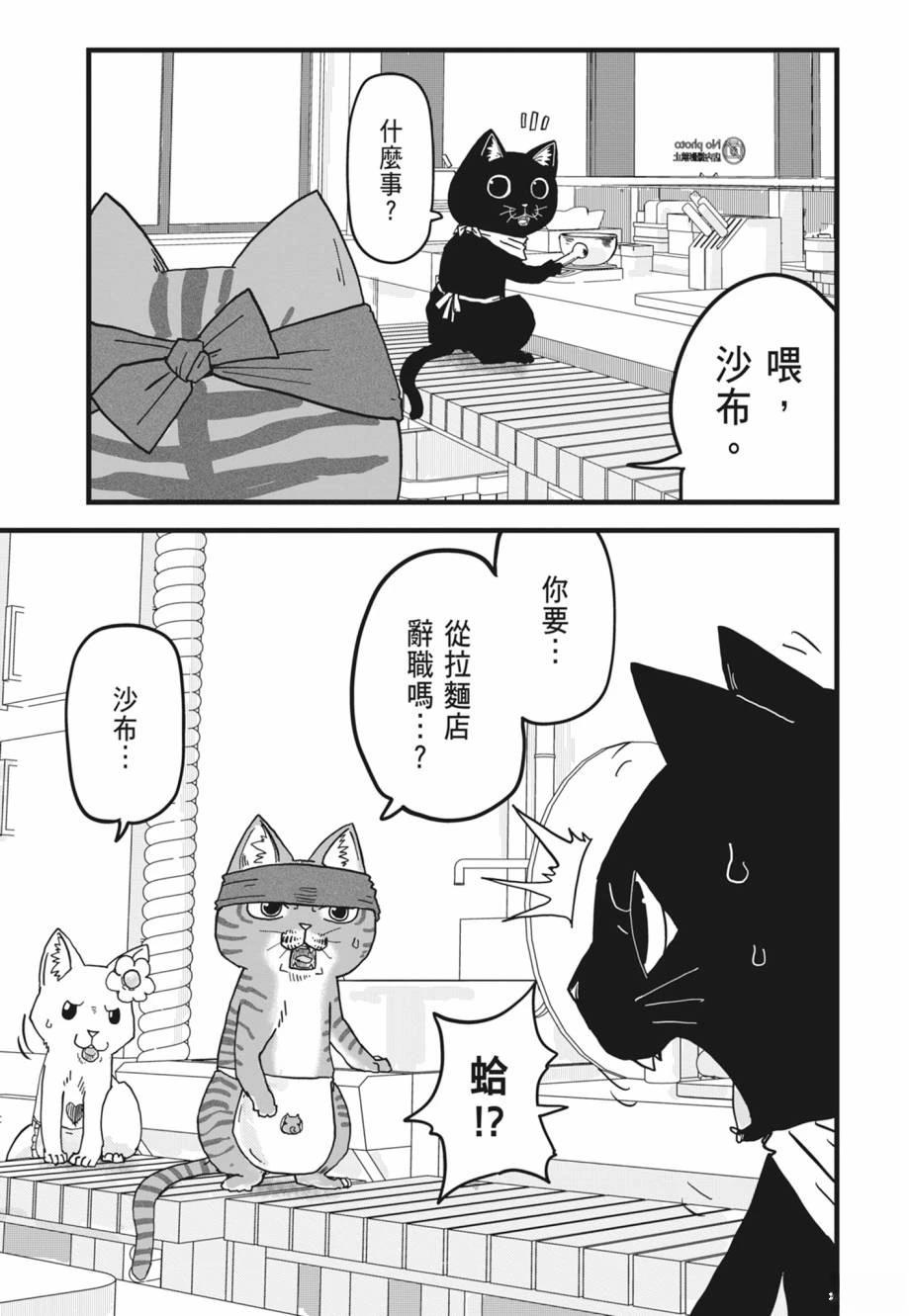 拉面赤猫 第1卷 第199页
