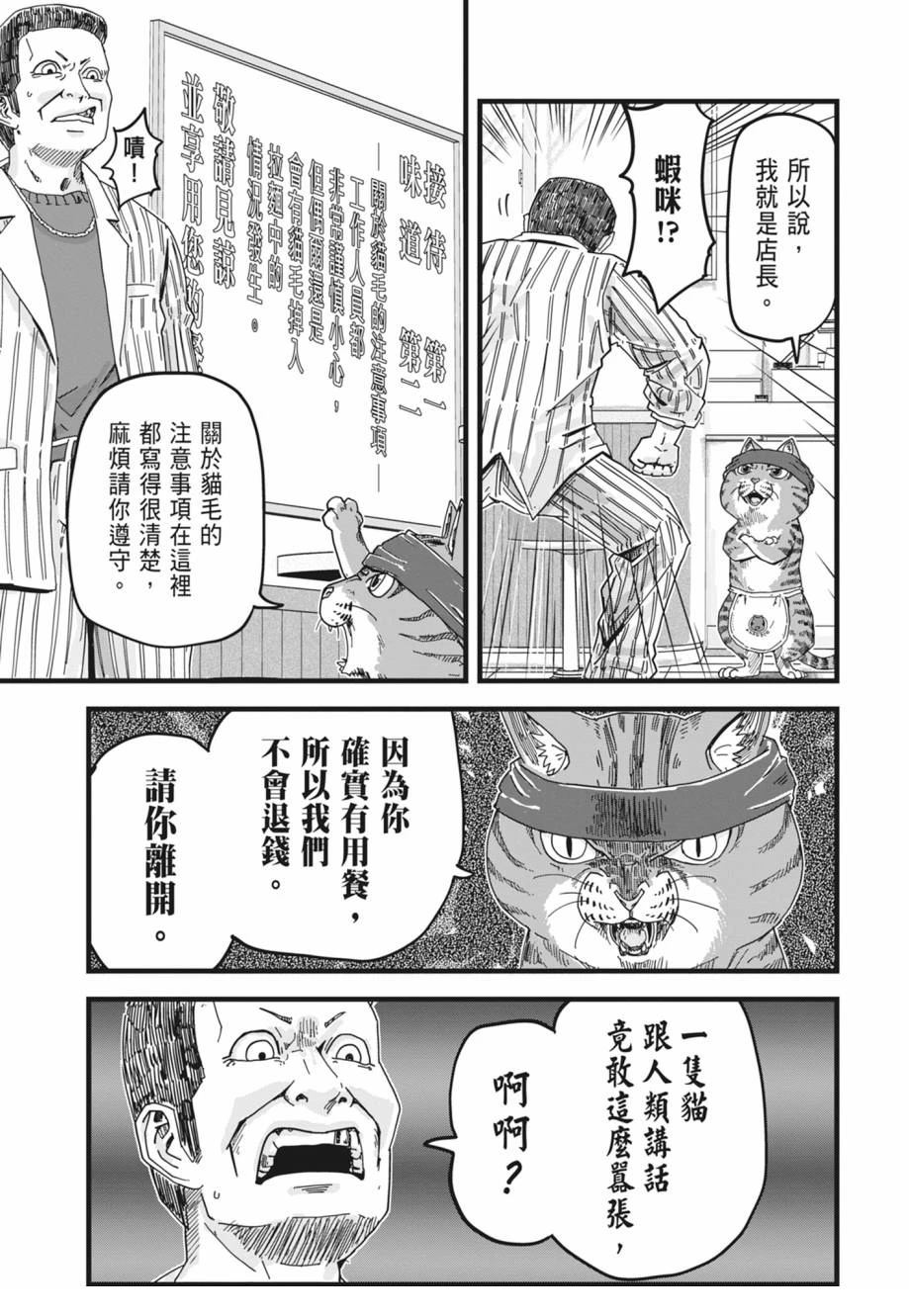 拉面赤猫 第1卷 第21页
