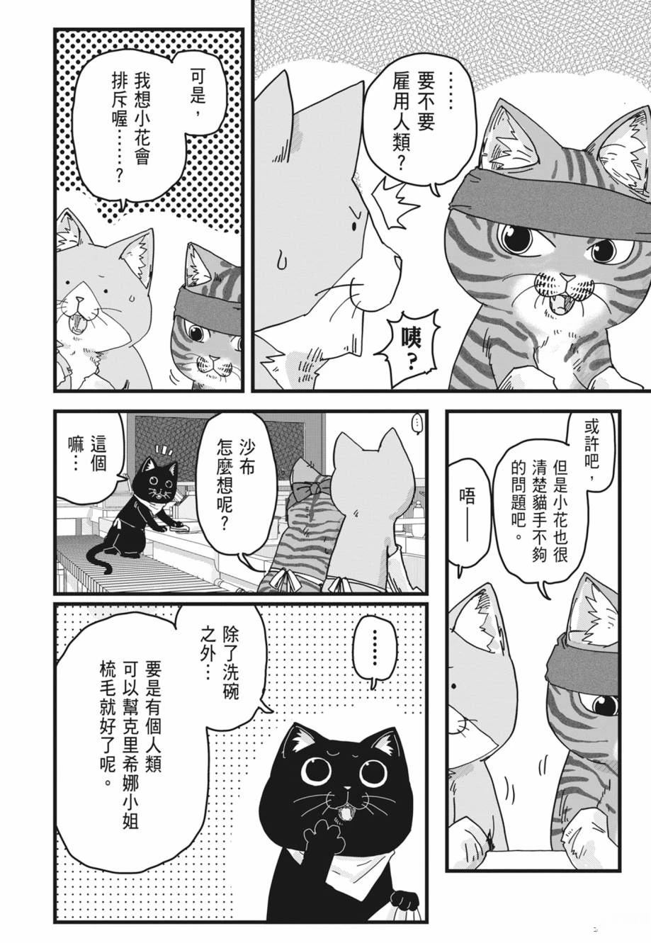 拉面赤猫 第1卷 第204页